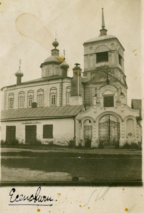 Преображенская церковь в Есеновичах. Фото нач. XX в. из архива Е.И. Ступкина